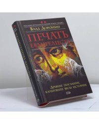 Печать евангелиста