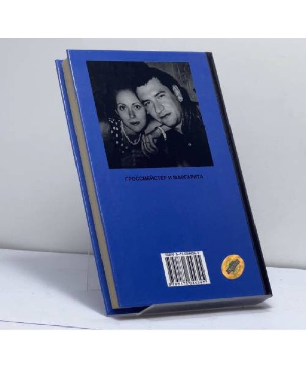 Дополнительное изображение книги «Ступени, или как стать гроссмейстером»