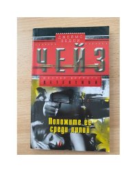 Положите ее среди лилий