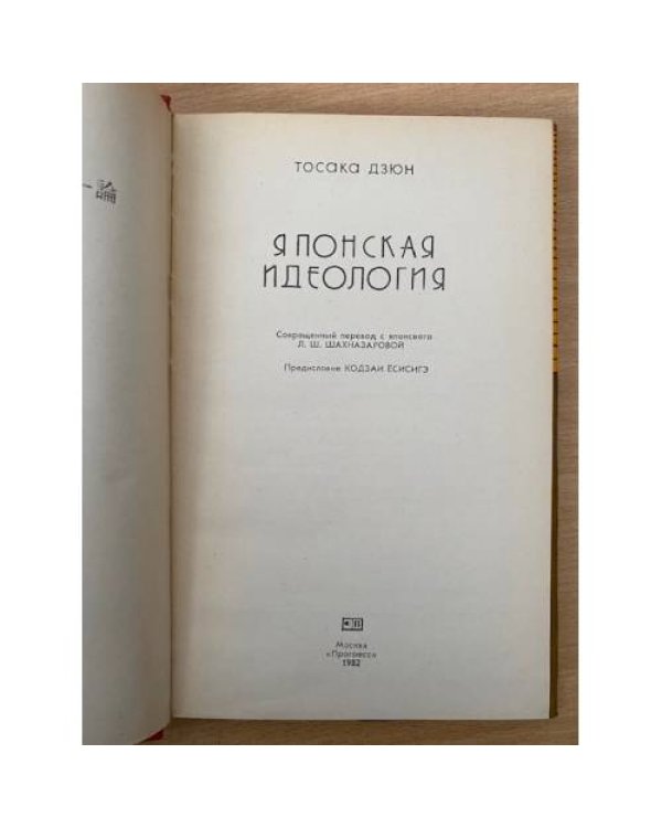 Японская идеология