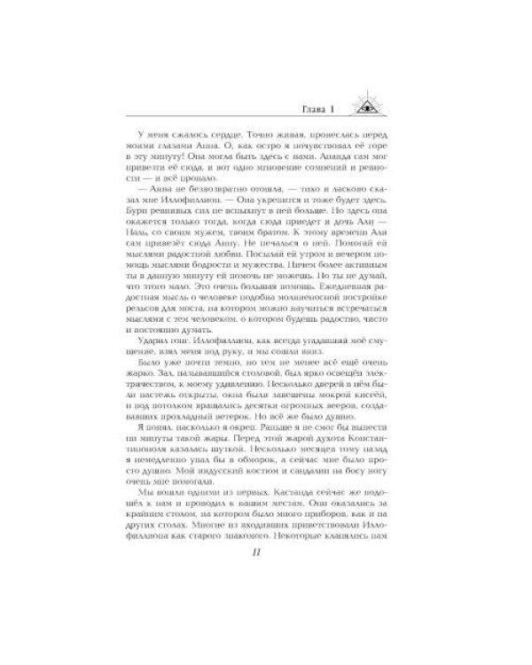 Дополнительное изображение книги «Две жизни. Ч. 3»
