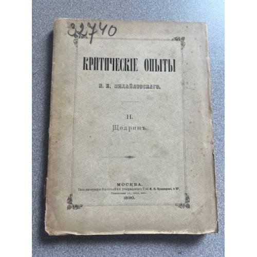 Критические Опыты