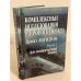 Комплексные исследования мирового океана. Проект "Меридиан". Часть. 1 Атлантический океан