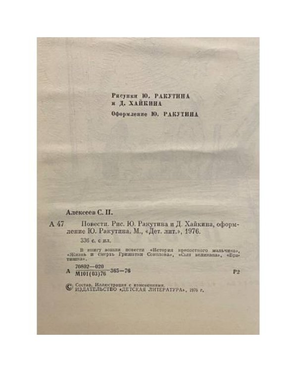 Дополнительное изображение книги «Повести»