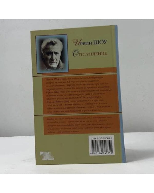 Дополнительное изображение книги «Отступление. Рассказы»