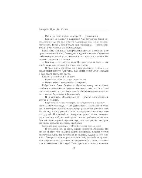 Дополнительное изображение книги «Две жизни. Ч. 3»