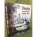 Очерки истории города Сергиева Посада. Конец XVIII - XX век