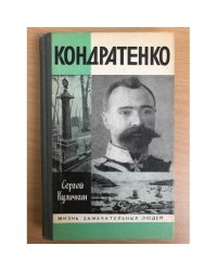 Кондратенко