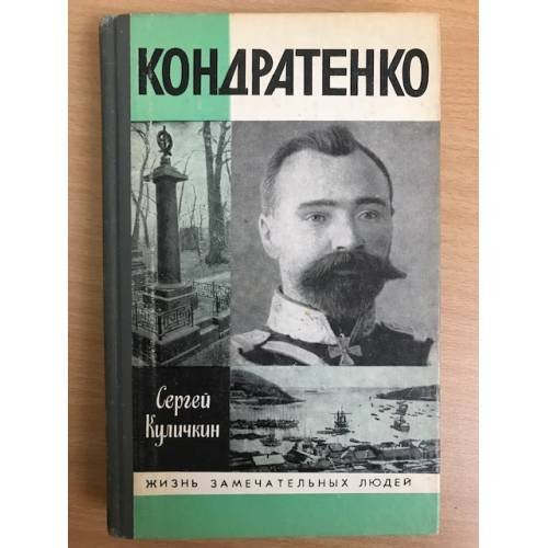 Кондратенко