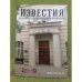 Известия Ростовского областного музея краеведения. Вып. 18-19