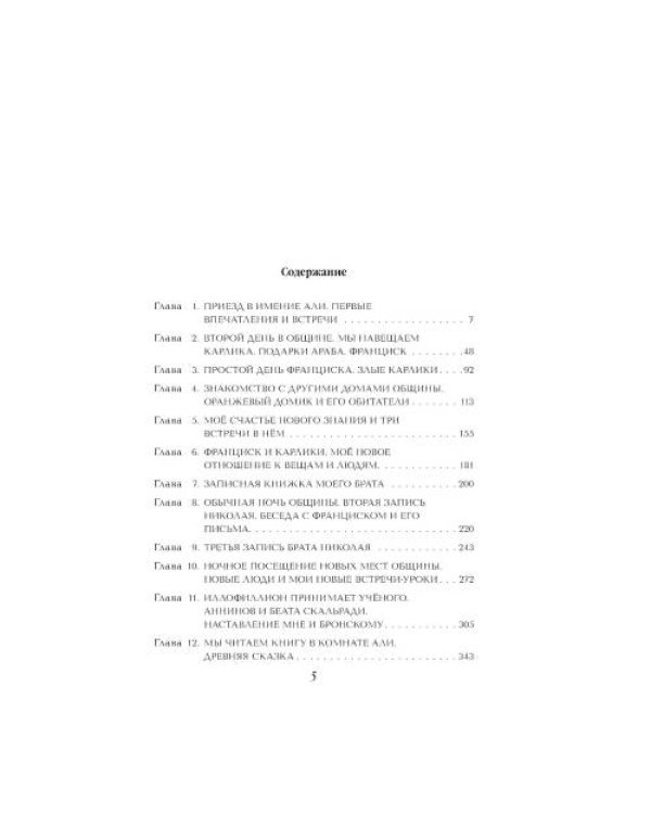 Дополнительное изображение книги «Две жизни. Ч. 3»