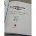 Вавилонская башня и другие библейские истории