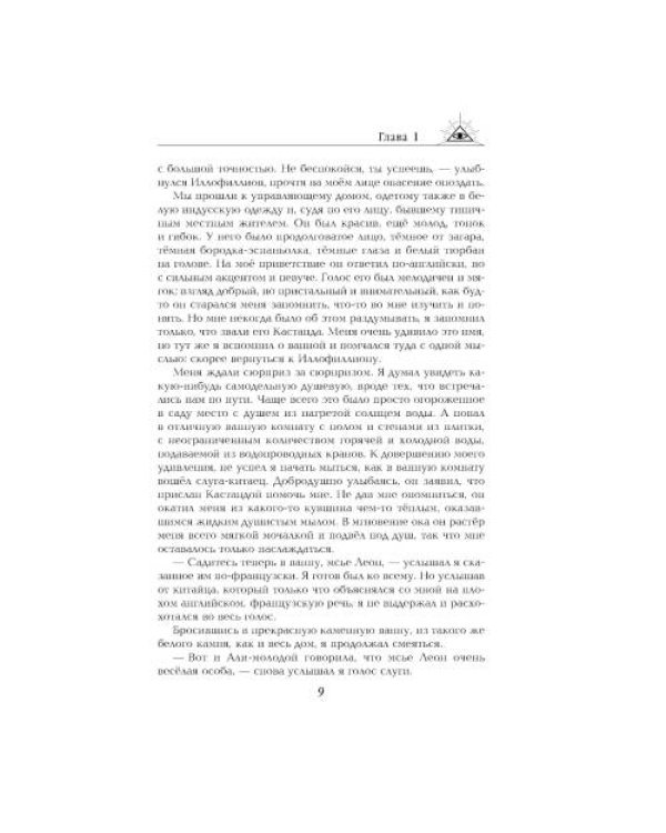 Дополнительное изображение книги «Две жизни. Ч. 3»