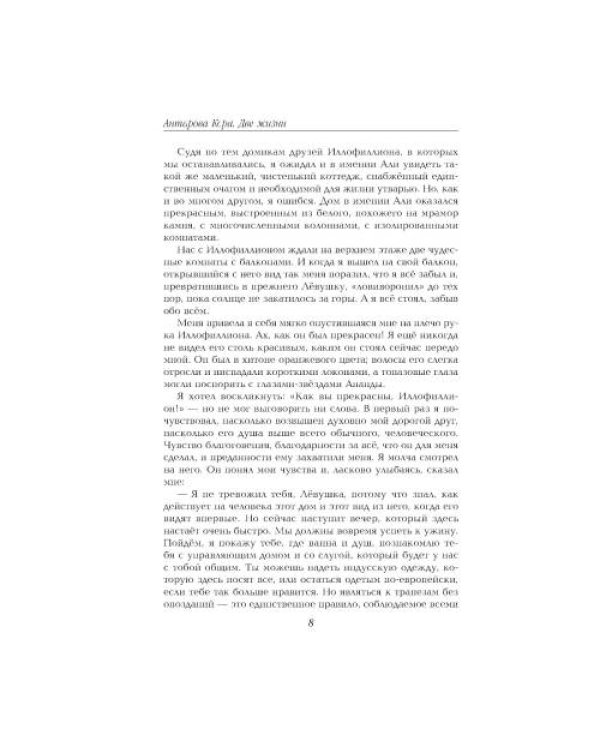 Дополнительное изображение книги «Две жизни. Ч. 3»