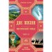 Обложка книги «Две жизни. Ч. 3» — Антарова  Конкордия (Кора) Евгеньевна, ISBN 9785040953844