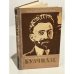 Обложка книги «Буачидзе» — Дубинский-Мухадзе Илья Моисеевич