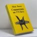 Обложка книги «Справочник по ГУЛагу» — Жак Росси, ISBN 9780903868976