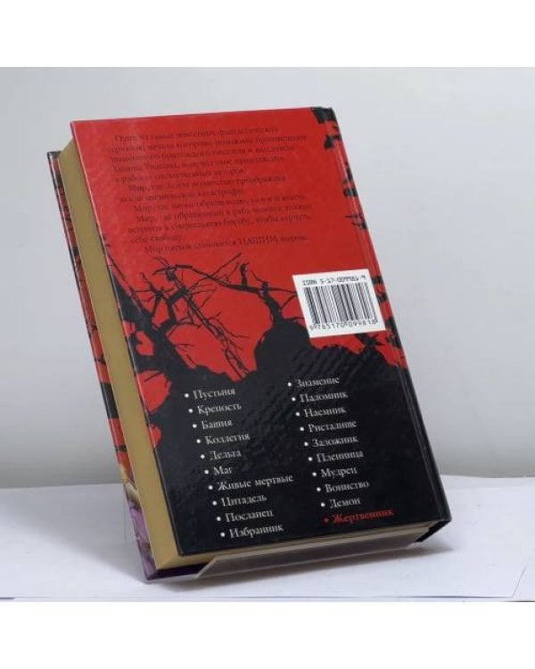 Дополнительное изображение книги «Жертвенник»