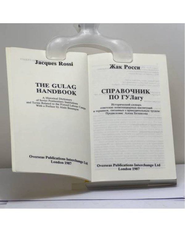 Дополнительное изображение книги «Справочник по ГУЛагу»