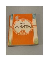 Амита