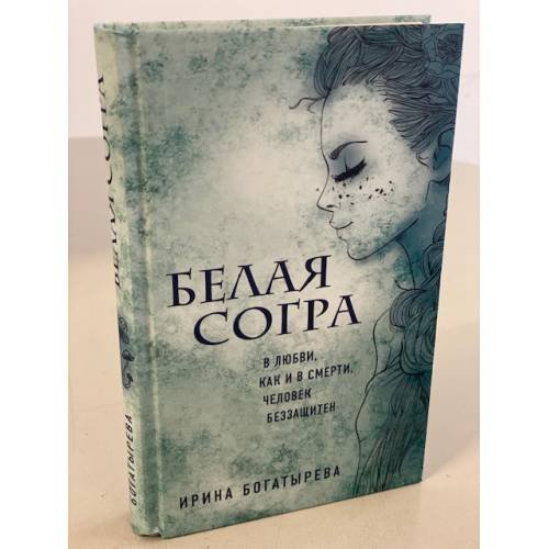 Белая Согра