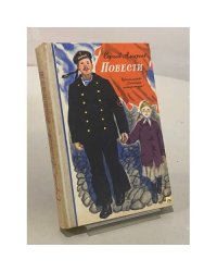 Повести