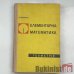 Обложка книги «Елементарна математика. Геометрія» — І.Ф. Тесленко