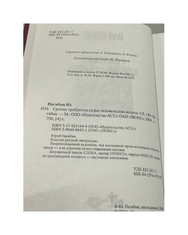 Срочно требуются седые человеческие волосы