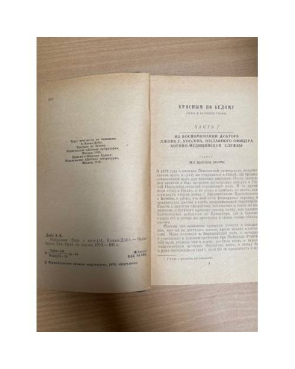 А. Конан-Дойл. Избранное