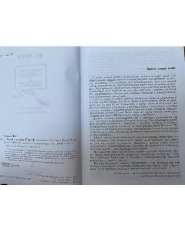 Герои и подвиги