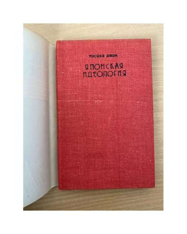 Японская идеология