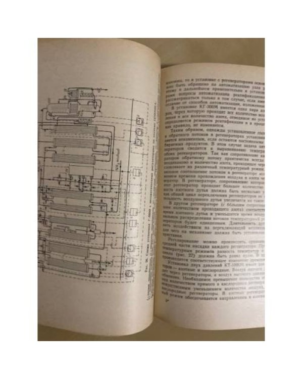 Дополнительное изображение книги «Основы автоматизации и механизации кислородного производства»