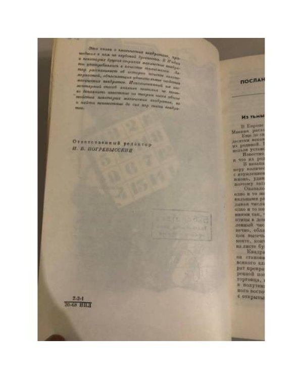 Тайна древнего талисмана
