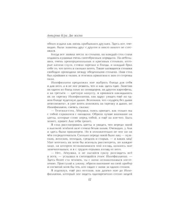 Дополнительное изображение книги «Две жизни. Ч. 3»