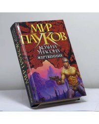 Жертвенник