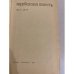 Дополнительное изображение книги «Зарубежная повесть. 1973 - 1976»