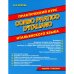 Обложка книги «Практический курс итальянского языка» — Ершова Дарья Владимировна, ISBN 9785604376805