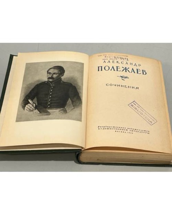 Дополнительное изображение книги «Александр Полежаев. Сочинения»