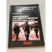 Обложка книги «Терроризм - государственная политика США. Вашингтон против свободы народов» — Виктор Шрагин
