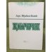 Обложка книги «Жимчәчәк» — Лира Ибраhим- Вәлиди, ISBN 9785298018784