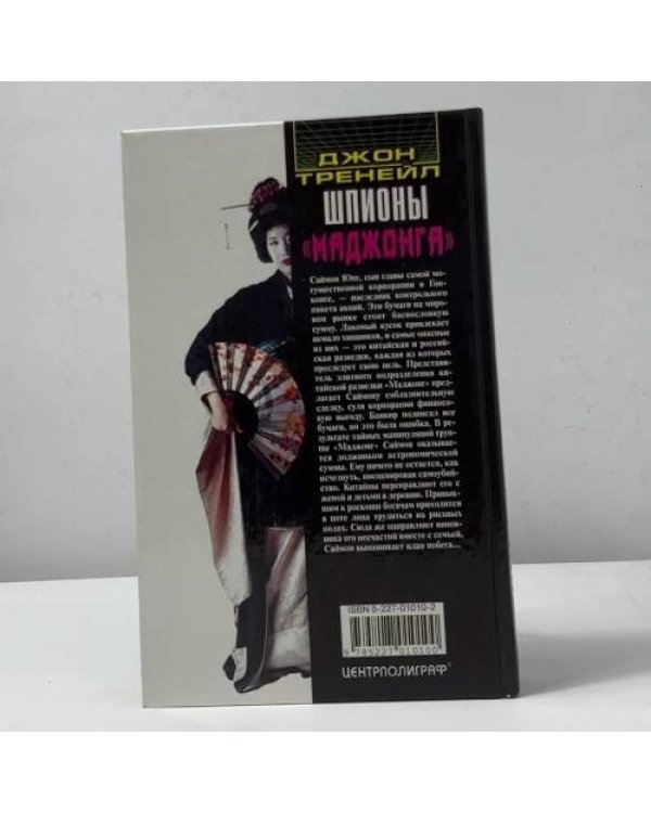 Шпионы "Маджонга"