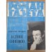 Роман-газета № 7 (749) – 8 (750) 1974