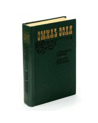 Страница любви.Доктор Паскаль