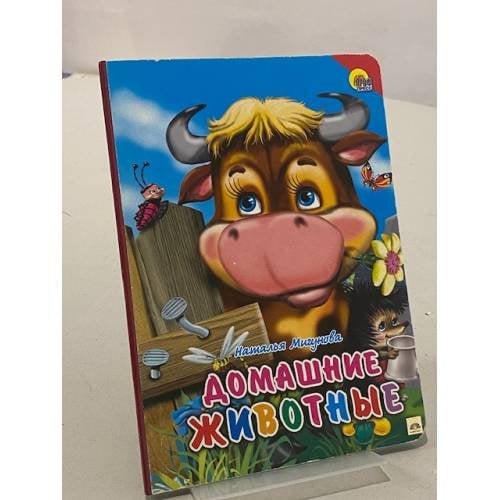 Домашние животные
