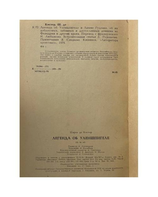 Легенда об Уленшпигеле