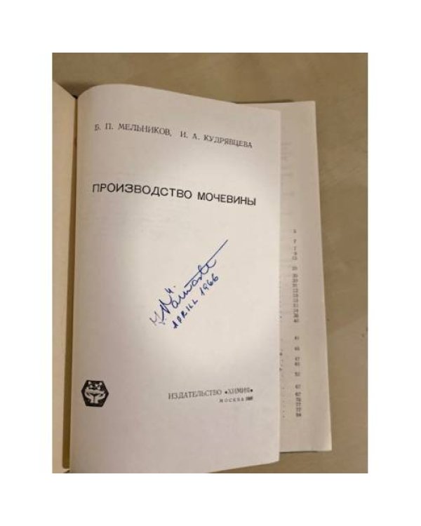 Дополнительное изображение книги «Производство мочевины»