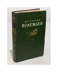 Александр Полежаев. Сочинения