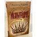 Рассекреченное королевство. Книга вторая. Испытание
