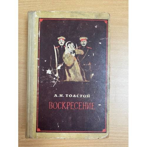 Воскресение