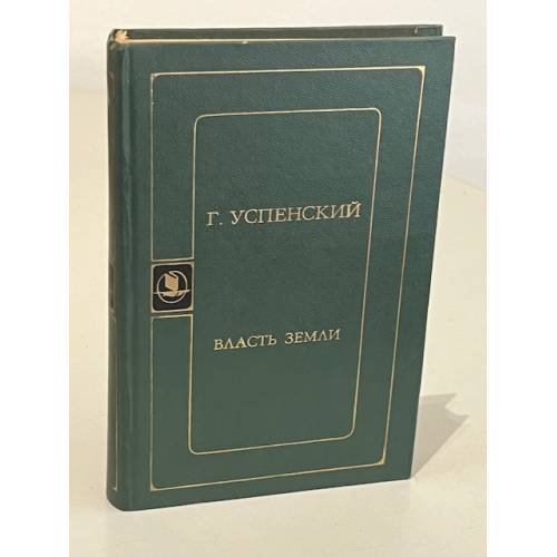 Власть земли